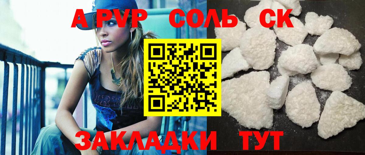 Alpha-PVP СК КРИС  APVP Соль  Вход с VPN  Усолье-Сибирское 