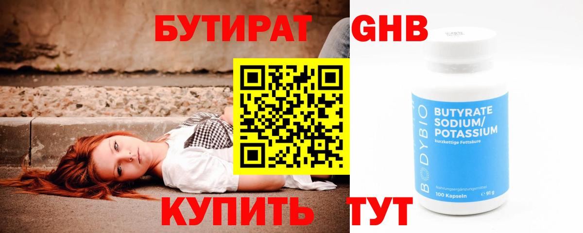 БУТИРАТ BDO 33%  Вход с VPN  Усолье-Сибирское 