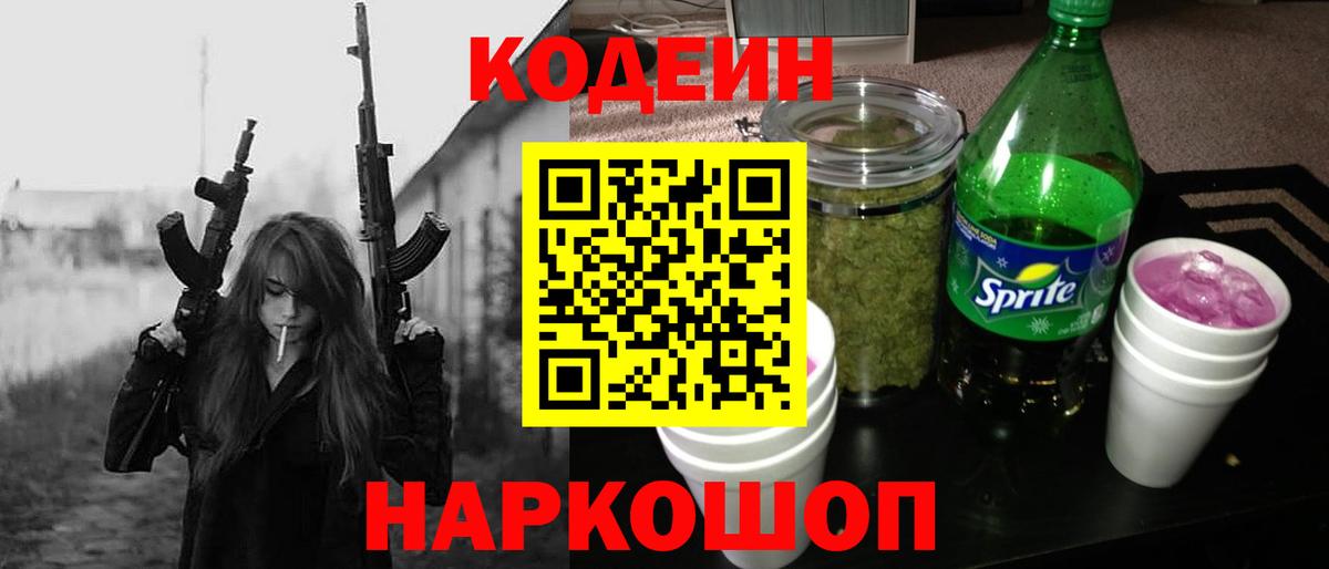 Усолье-Сибирское  Кодеиновый сироп Lean Purple Drank  Кодеин Purple Drank  Вход с VPN 
