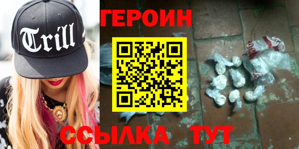 ГЕРОИН афганец Усолье-Сибирское