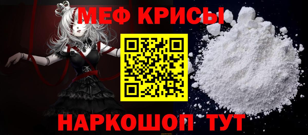 МЯУ-МЯУ mephedrone  Вход с VPN  блэк спрут tor  Усолье-Сибирское  МЕФ  купить  цена 
