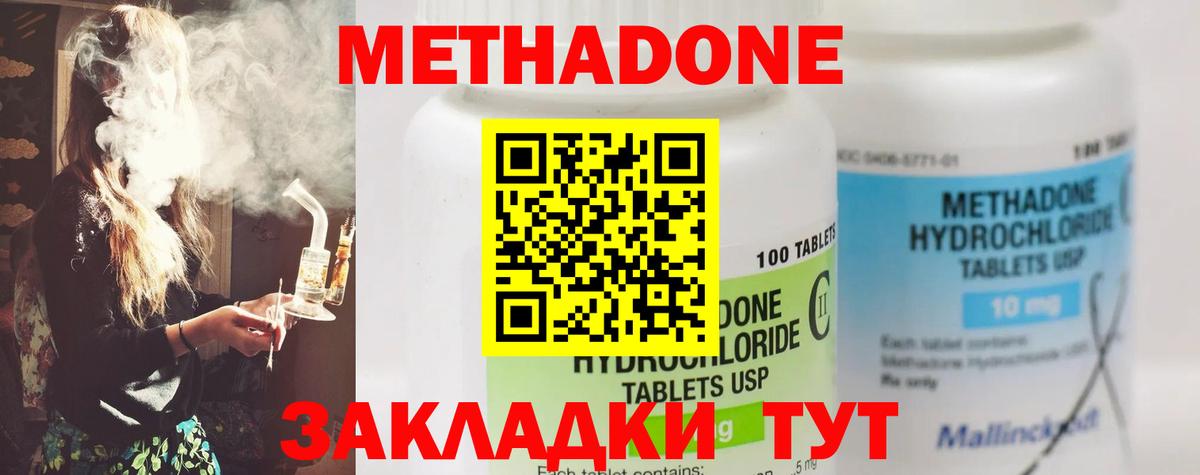МЕТАДОН methadone  Вход с VPN  МЕТАДОН кристалл  Усолье-Сибирское 