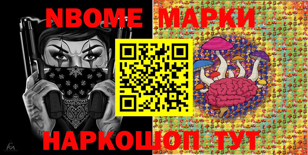 как найти наркотики  Марки 25I-NBOMe  Вход с VPN  Наркотические марки 1,8мг  Усолье-Сибирское 